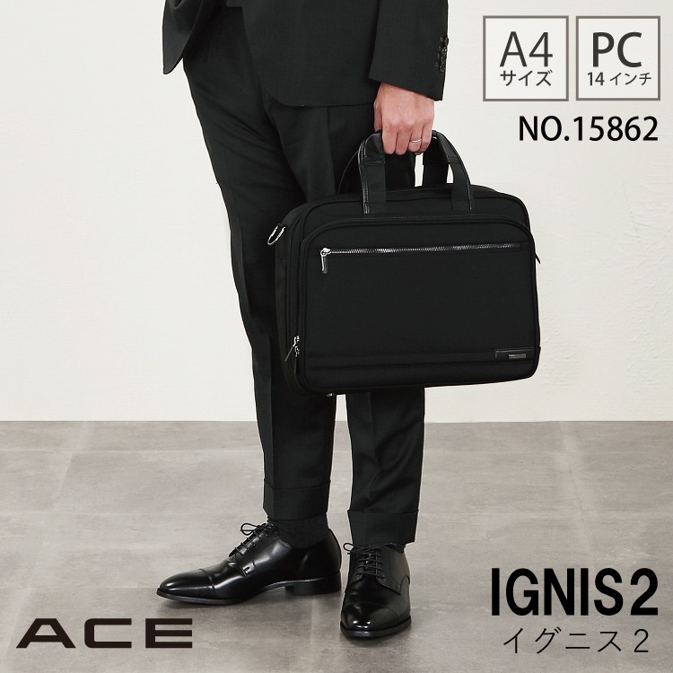 ビジネスバッグ 14.0インチPC A4収納 ブリーフケース エース ACE イグニス2／エース（ACE） 大感謝価格 