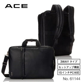 撥水 ビジネスリュック B4収納 15インチPC 3WAY ACE／エース（ACE）