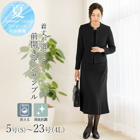 【洗える / 抗菌消臭】 喪服 ブラックフォーマル 礼服 着丈が選べる　5号〜23号／アッドルージュ（Addrouge）