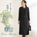 【洗える / 抗菌消臭】 喪服 ブラックフォーマル 礼服 着丈が選べる　5号〜23号／アッドルージュ（Addrouge）