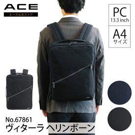 ビジネスリュック A4 13.3インチPC ACE／エース（ACE）