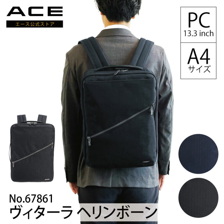 楽天市場】ビジネスリュック A4 13.3インチPC ACE／エース（ACE 
