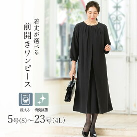【洗える / 抗菌消臭】 喪服 ブラックフォーマル 礼服 着丈が選べる 5号〜23号 レディース／アッドルージュ（Addrouge）