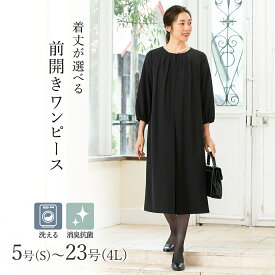 【ブラックフォーマル 5号～23号】洗える 選べる着丈 前開き ワンピース 喪服 礼服 レディース／アッドルージュ（Addrouge）