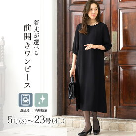 【洗える / 抗菌消臭】 喪服 ブラックフォーマル 礼服 着丈が選べる　 5号〜23号 レディース／アッドルージュ（Addrouge）