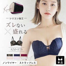 2wayストラップレスブラ【ブラ単品】／ツーハッチ（tu-hacci）