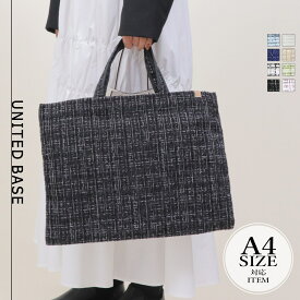【A4対応】 ツイード トートバッグ／ベース（BASE）