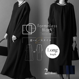 ブラックフォーマル レディース ロング ワンピース 家族葬 お通夜 お盆 法事 フォーマレスブラック／ルルコ（Lurco）