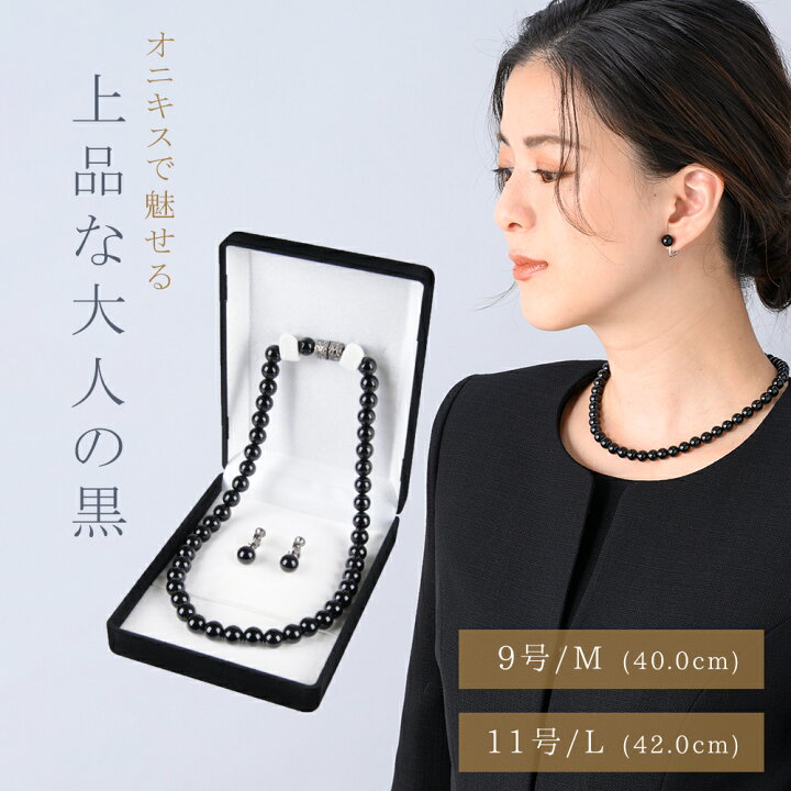 楽天市場】ブラックフォーマル オニキス ネックレス イヤリング セット 