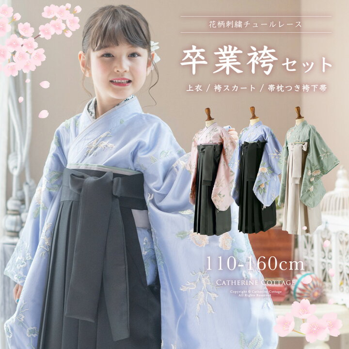 楽天市場】花柄刺繍チュールレース袴セット／キャサリンコテージ 