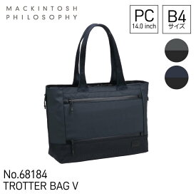 ビジネスバッグ　B4収納　14.0インチPC　トートバッグ　68184／マッキントッシュ フィロソフィー（MACKINTOSH PHILOSOPHY）