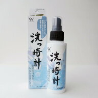 貴金属用洗浄水【洗っ時計】洗浄　除菌　消臭　100ml／ムーヴ（move）