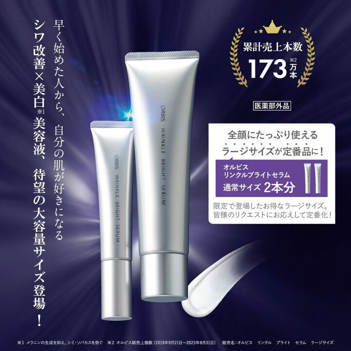 楽天市場】オルビス リンクルブライトセラム ラージサイズ 60g 医薬部 