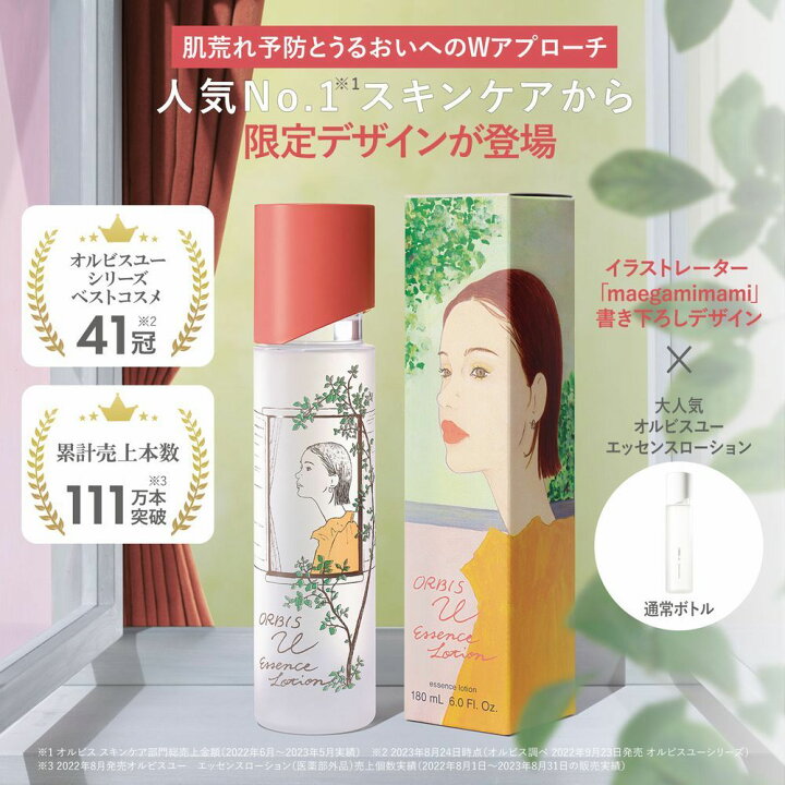楽天市場】オルビスユー エッセンスローション 限定ボトル入り 医薬部  