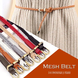 メッシュベルト レディース 編み込み／ミニミニストア（miniministore）