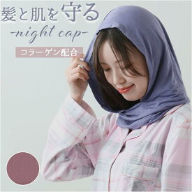 Siyolca シヨルカ ナイトキャップ／バックヤードファミリー（BACKYARD FAMILY）