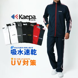 Kaepa ケイパ 長袖 ジャージ上下セット メンズ 吸水速乾 UVカット／ケイパ（kaepa）