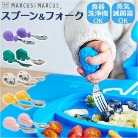 MARCUS＆MARCUS パームグラスプ スプーン＆フォーク／バックヤードファミリー（BACKYARD FAMILY）