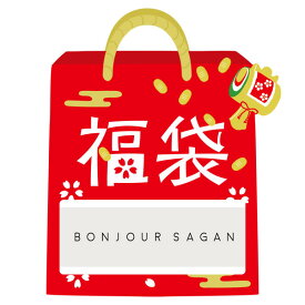 【2024冬福袋】Bonjour Sagan／ボンジュールサガン（BONJOUR　SAGAN）