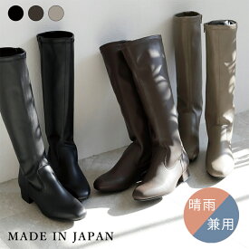 日本製 シューファンタジー Shoe Fantasy 軽量 ストレッチロングブーツ 晴雨兼用／シューファンタジー（Shoe Fantasy）