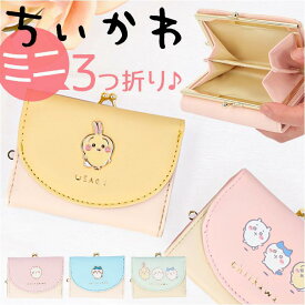 ちいかわ ミニ口金財布／バックヤードファミリー（BACKYARD FAMILY）