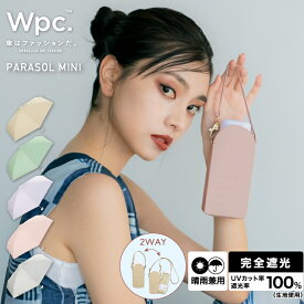 【Wpc.】日傘 遮光ポシェットtiny 完全遮光 遮熱 UVカット 晴雨兼用 折りたたみ／Wpc.（WPC）