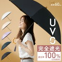 【Wpc.】日傘 UVO（ウーボ）60cm 大きい 完全遮光 遮熱 UVカット 晴雨兼用 長傘／Wpc.（WPC）