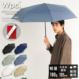 【Wpc.】雨傘 UNISEX AIR-LIGHT LARGE FOLD 大きい 軽量 晴雨兼用／Wpc.（WPC）