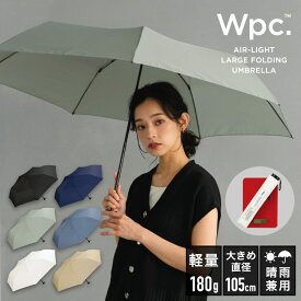 【Wpc.】雨傘 軽量 大きい UNISEX AIR-LIGHT LARGE 61cm 折りたたみ傘／Wpc.（WPC）