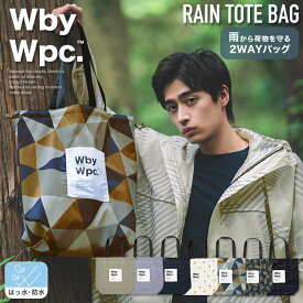 【Wpc.】レイントートバッグ 撥水加工 サブバッグ エコバッグ バッグカバー 折り畳める／Wpc.（WPC）