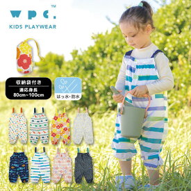 【Wpc.】Wpc. KIDS キッズプレイウェア お砂場着 撥水 防水 収納袋付き 男の子 女の子／Wpc.（WPC）