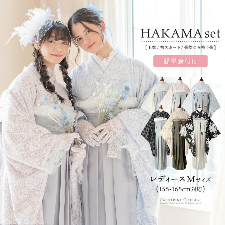 楽天市場】簡単着付けレディース袴セット／キャサリンコテージ 