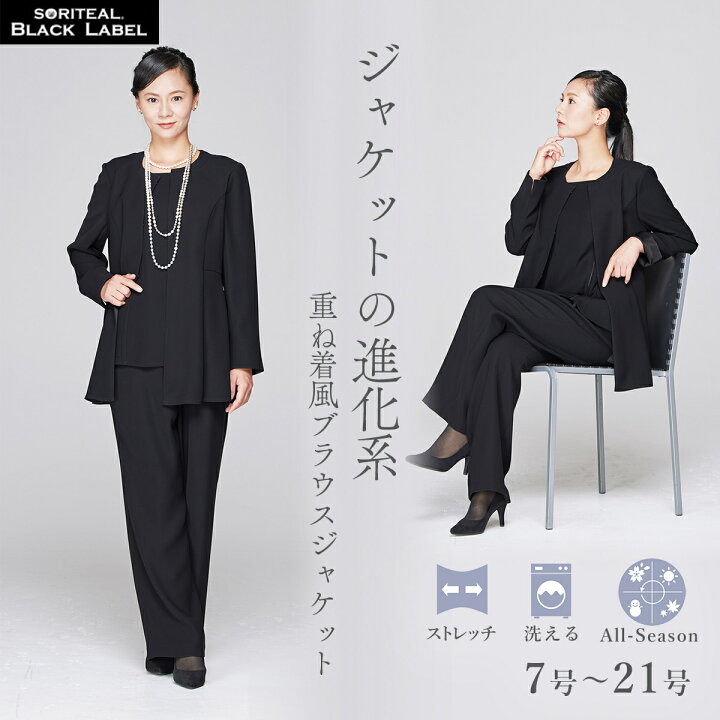 楽天市場】ブラックフォーマル 洗えるストレッチパンツスーツ 2点 