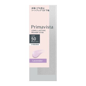 プリマヴィスタ　スキンプロテクトベース　皮脂くずれ防止　UV50　ラベンダー／プリマヴィスタ（Primavista）