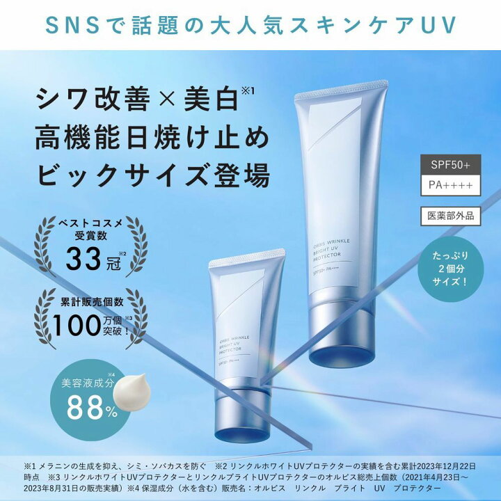 楽天市場】オルビス リンクルブライトUVプロテクター ラージサイズ  