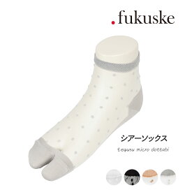 .fukuske(ドット福助) ： ドット ソックス クルー丈 シアー(3130-070)／ドットフクスケ（.fukuske）