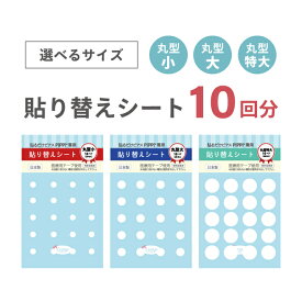 貼り替えシート(1枚/10ペア分)／貼るだけピアス PiPPi（Harudake Pierce PiPPi）