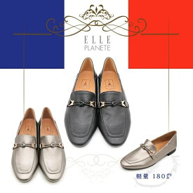 【柔らかく軽量】ELLE PLANETE ソフトフェイクレザー 2way ビットローファー/エルプラネット(ELLE PLANETE)
