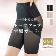 骨盤ガードル 【ミドル丈/ロング丈】／ツーハッチ（tu-hacci）