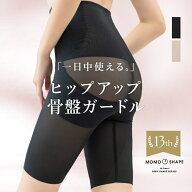 骨盤ガードル スムースタイプ【スーパーロング丈】／ツーハッチ（tu-hacci）
