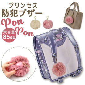プリンセス防犯ブザー PonPon／バックヤードファミリー（BACKYARD FAMILY）