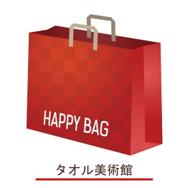 国産タオル HAPPYBAG／タオル美術館（Towelmuseum）