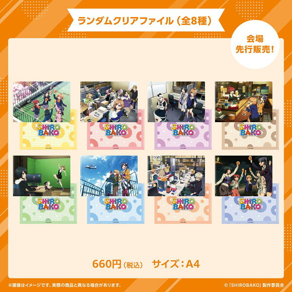 SHIROBAKO ランダムA4クリアファイル／アニメキャラクター（anime character）