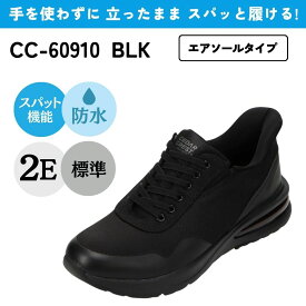 スパットシューズ（エアソールタイプ）防水 手を使わずに履ける【24.5cm〜29.0cm】／セダークレスト（CEDAR　CREST）