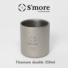 Titanium Double Cup 350ml／スモア（S'more）