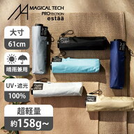 【ワイド 61cm】晴雨兼用折りたたみ日傘 -マジカルテックプロテクション- 遮光100％／エスタ（estaa）