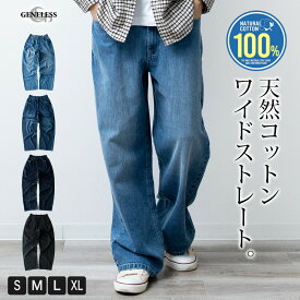 デニムパンツ メンズ ワイドパンツ ゆったり 綿100 ワイド ストレート ゴムウエスト ジーパン／ジェネレス（geneless）