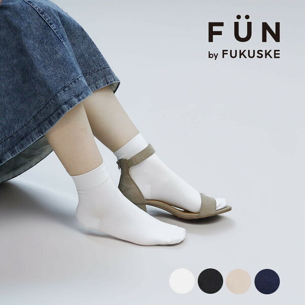 【fukuske FUN(フクスケファン)】 靴下 キレイ見え 無地 ショート丈 (3362-33／フクスケファン（fukuske FUN）