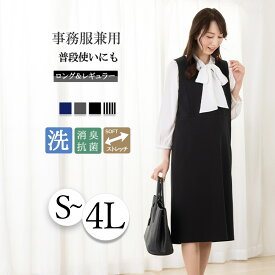 【洗える / UVカット / 抗菌消臭】 マタニティ 事務服 ワンピース 前開き／アッドルージュ（Addrouge）
