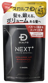 スカルプD ネクストプラスボリュームアップシャンプーオイリー 【普通肌・脂性肌用】つめかえ用／スカルプD（scalp-d）